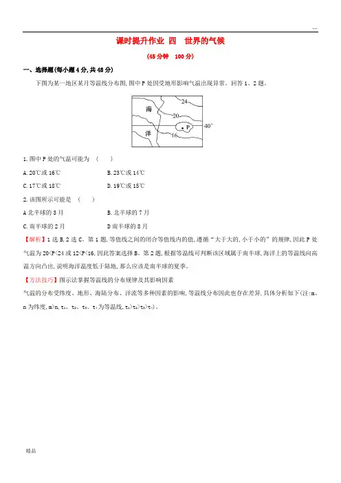 2020版高考地理一轮复习 区域地理 课时提升作业四 第4讲 世界的气候