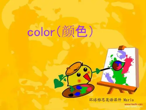 幼儿颜色入门英语课件ppt