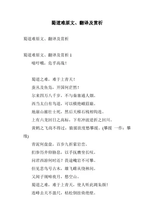 蜀道难原文、翻译及赏析
