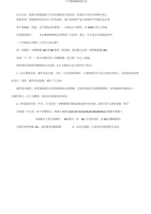 一个半断路器接线方式
