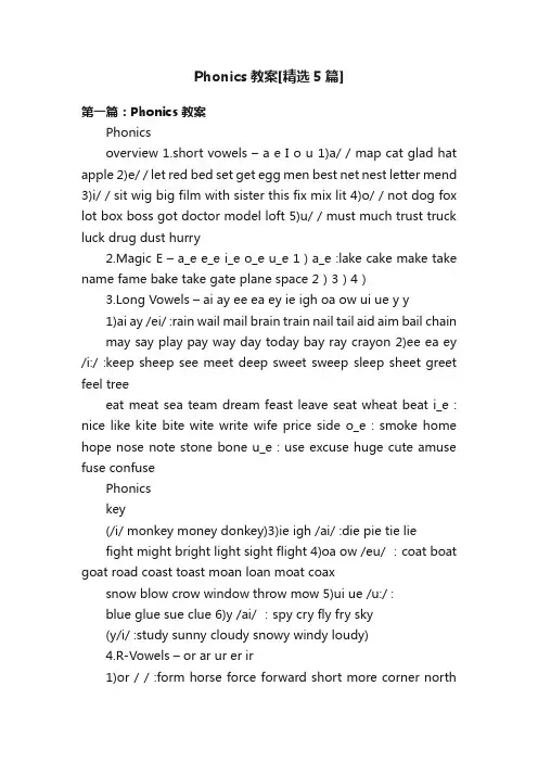 Phonics教案[精选5篇]