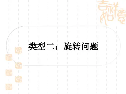 中考数学 精讲篇 中考压轴题重难点突破六 几何综合探究题 类型二