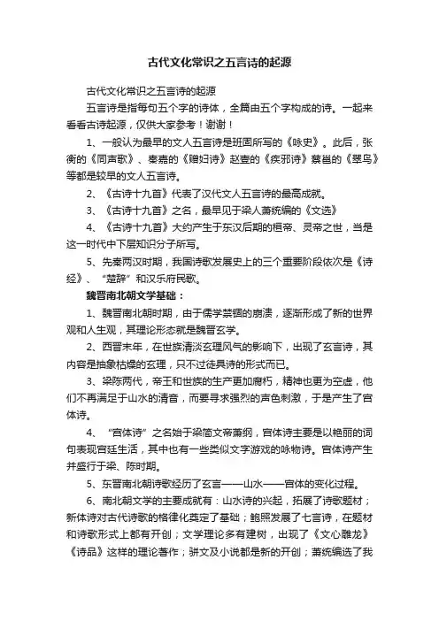古代文化常识之五言诗的起源