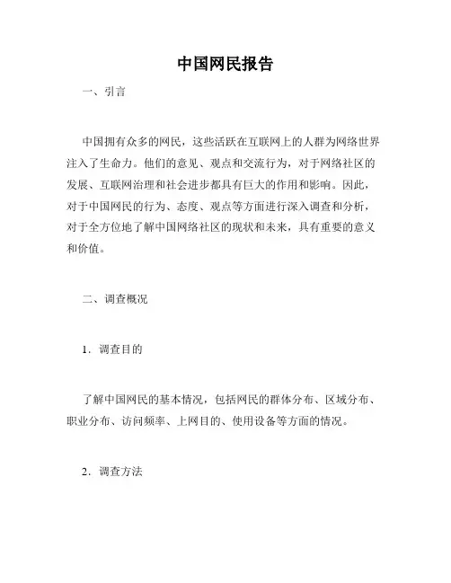 中国网民报告