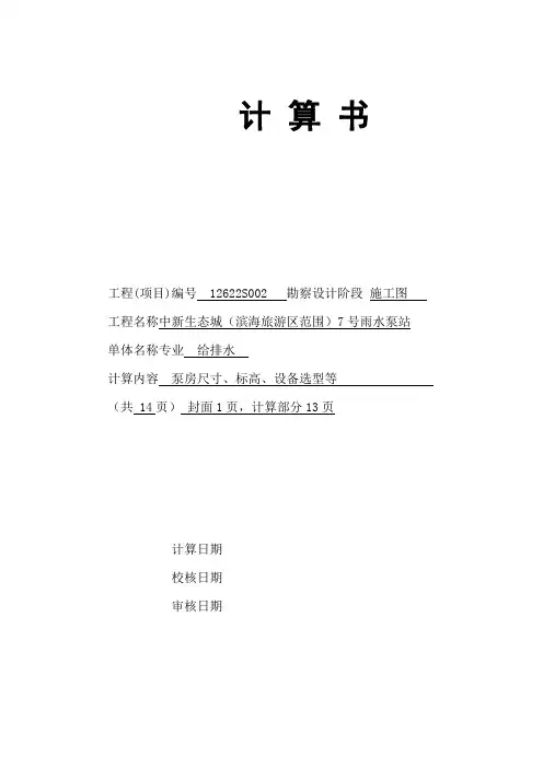 泵站计算书(样例)