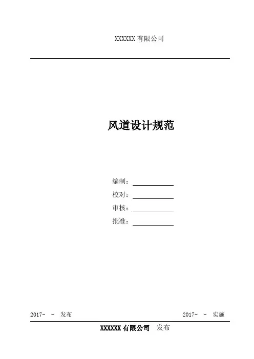 风道设计规范