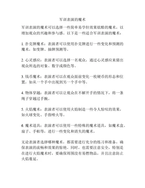 军训表演的魔术