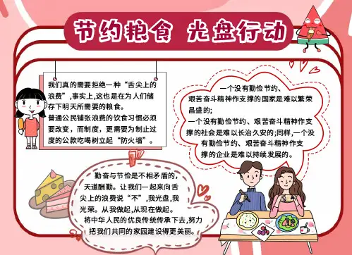 节约粮食手抄报图片大全简单又漂亮