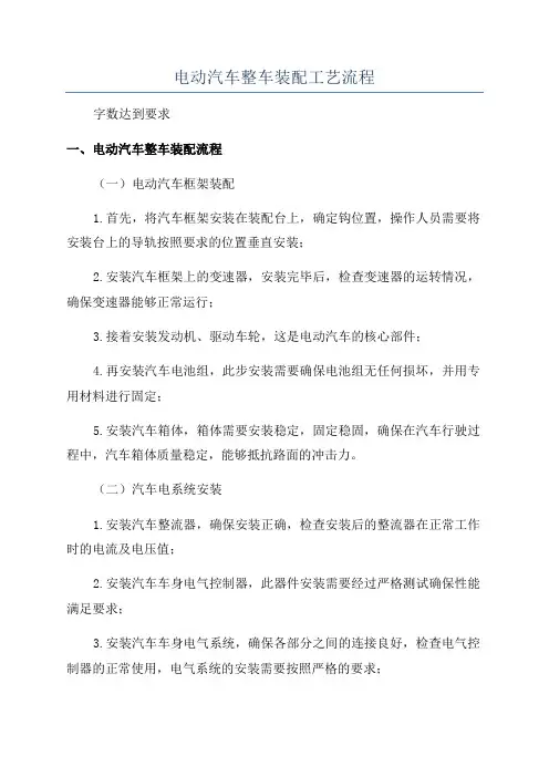 电动汽车整车装配工艺流程