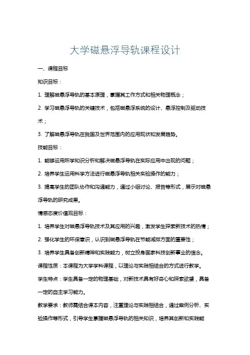 大学磁悬浮导轨课程设计