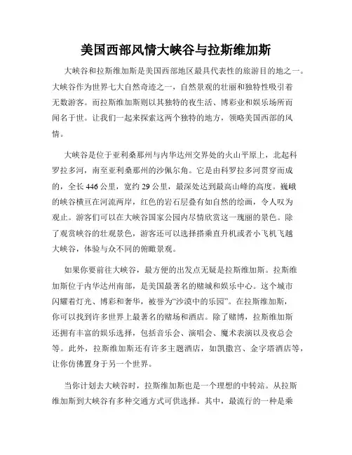 美国西部风情大峡谷与拉斯维加斯