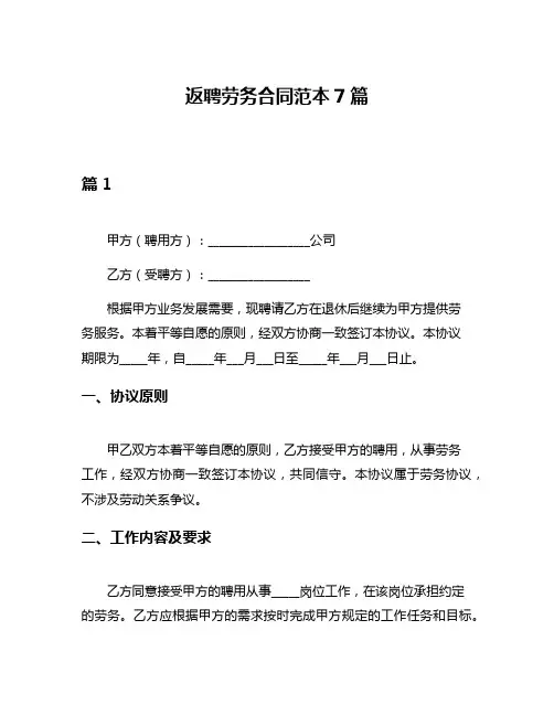 返聘劳务合同范本7篇