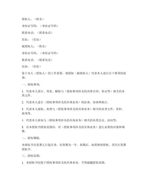 个人电子签名授权书