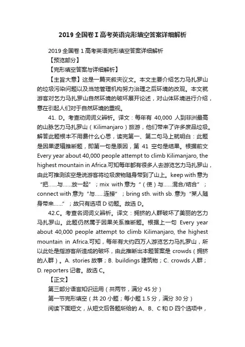2019全国卷Ⅰ高考英语完形填空答案详细解析