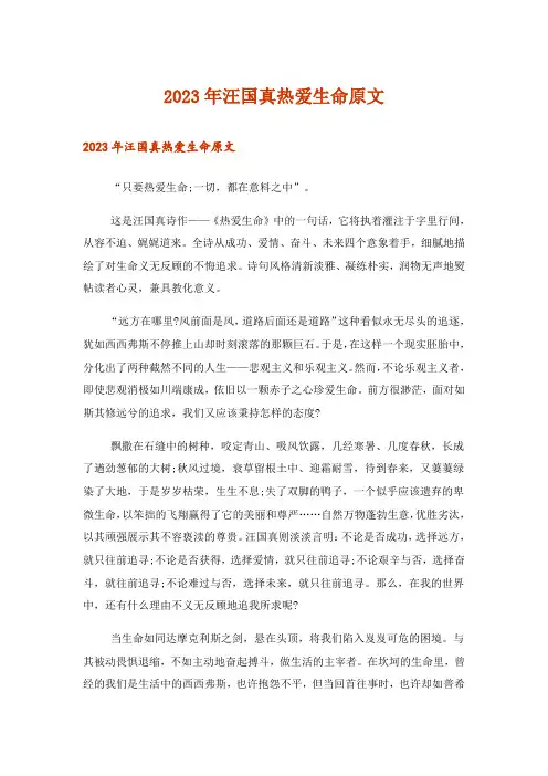 2023年文学_汪国真热爱生命原文