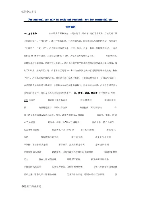 方言俚语