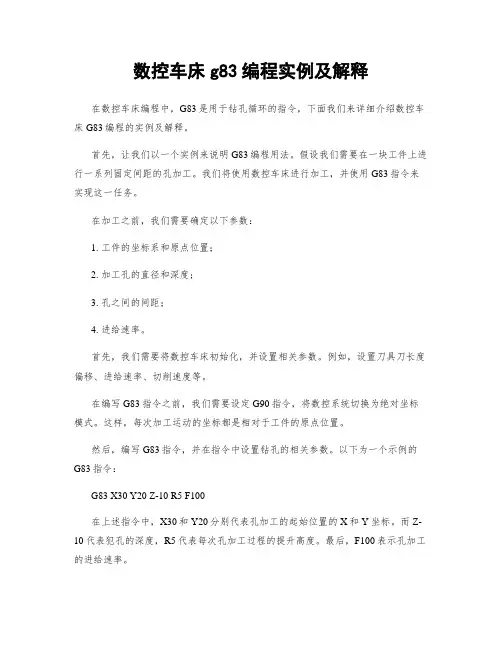 数控车床g83编程实例及解释