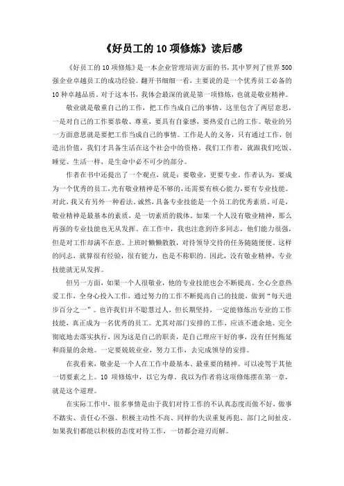 好员工的10项修炼 读后感
