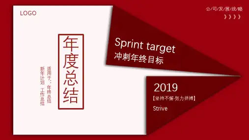 红色大气喜庆年度总结
