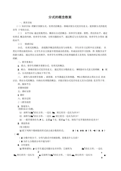 分式的概念教案