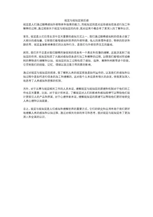 视觉与视知觉读后感