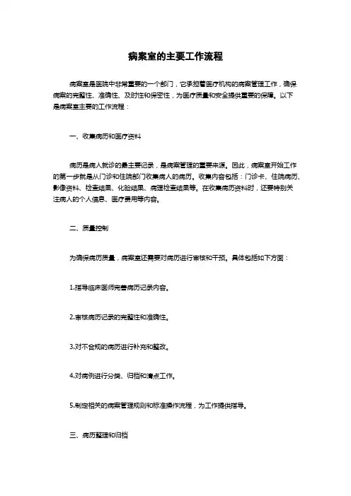 病案室的主要工作流程