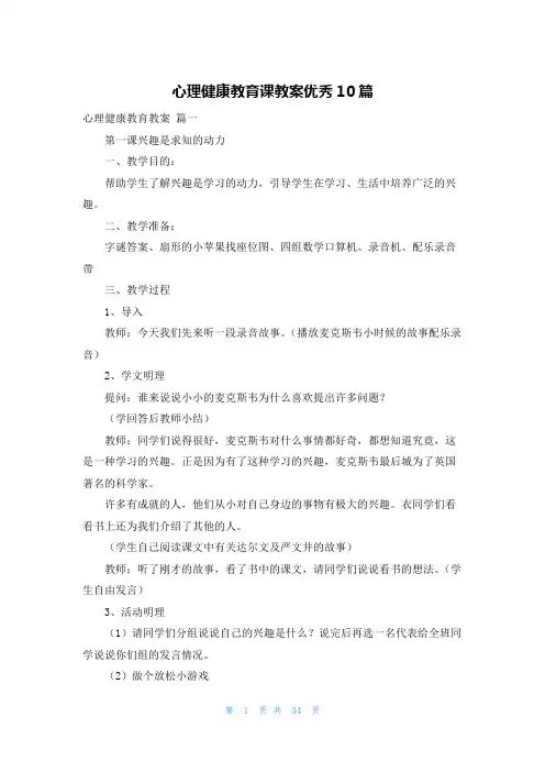 心理健康教育课教案优秀10篇