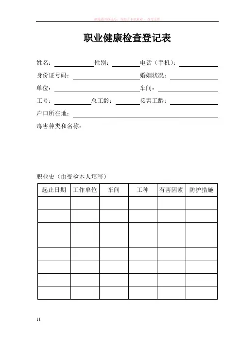 职业健康检查登记表