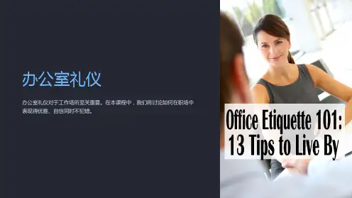 《办公室礼仪》课件
