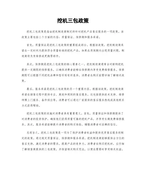 挖机三包政策