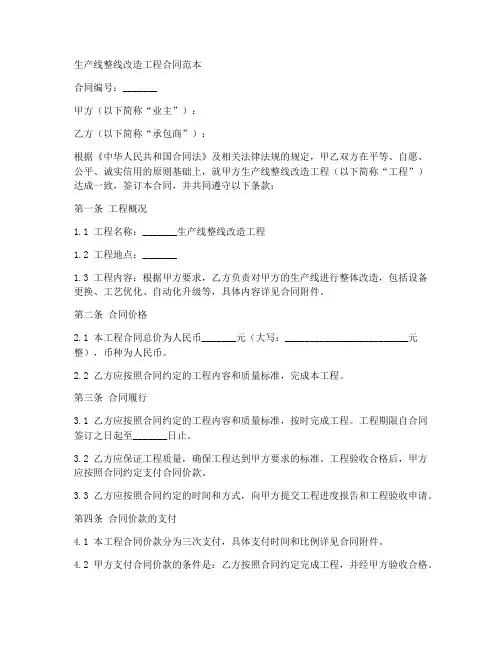 生产线整线改造工程合同范本