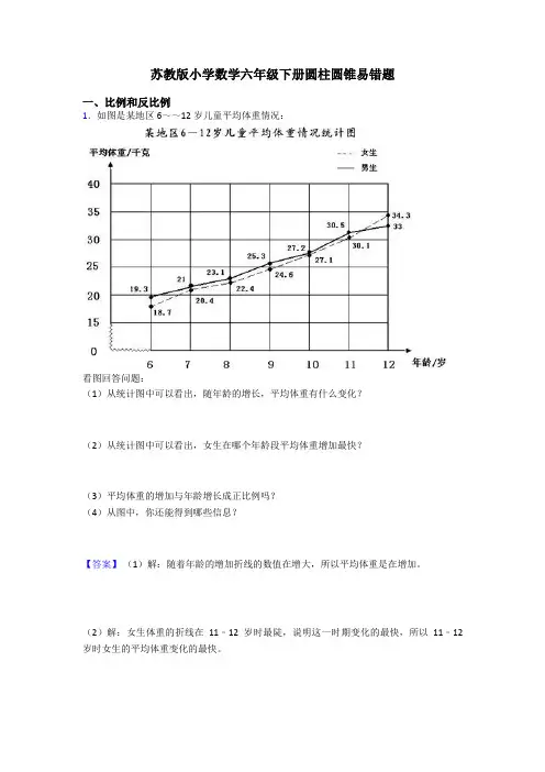 苏教版小学数学六年级下册圆柱圆锥易错题