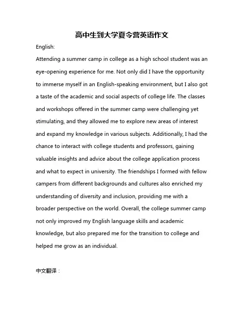 高中生到大学夏令营英语作文