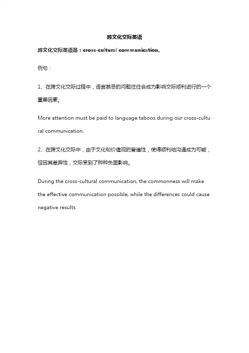 跨文化交际英语