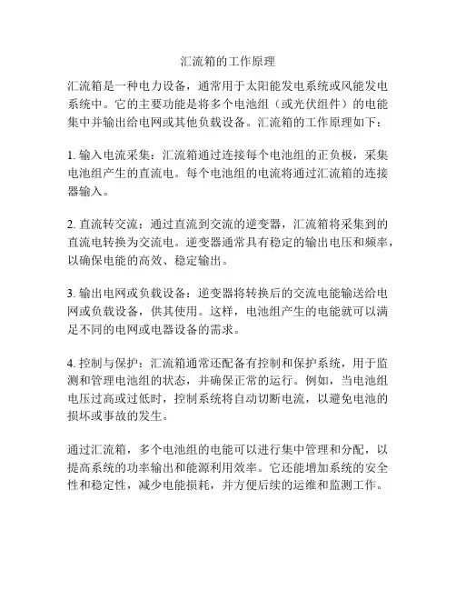 汇流箱的工作原理