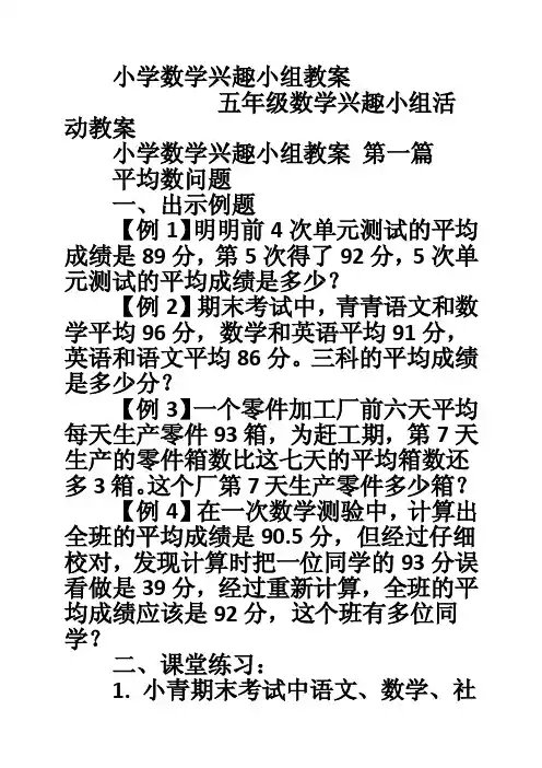 小学数学兴趣小组教案