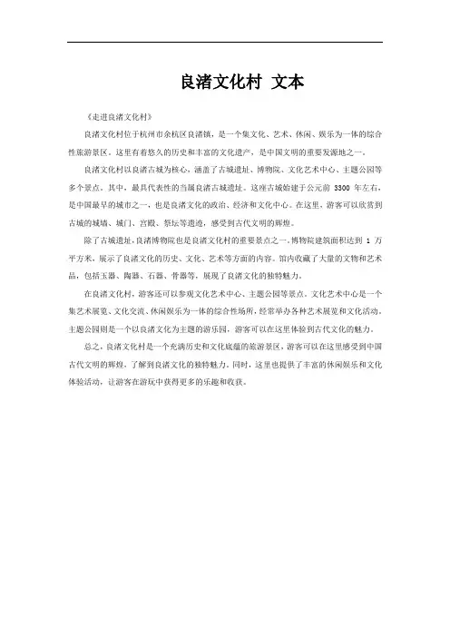 良渚文化村 文本