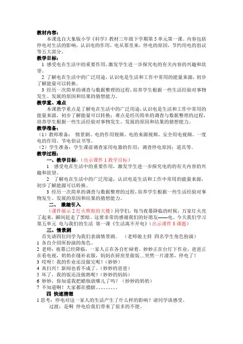 (完整版)《生活离不开电》教案设计