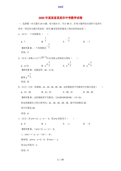 江苏省无锡市中考数学真题试题(含解析)-人教版初中九年级全册数学试题