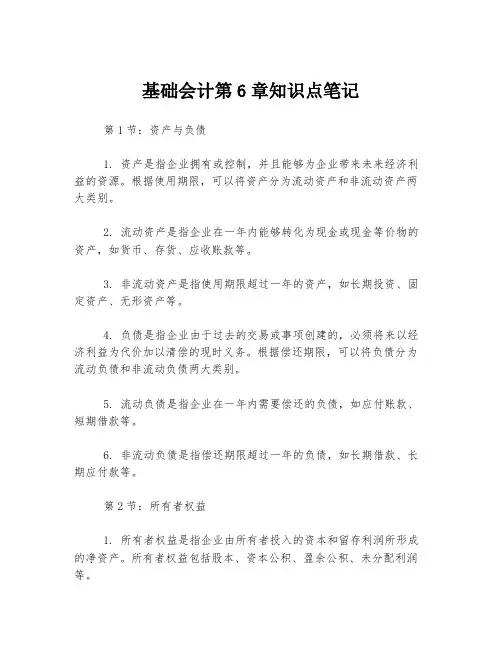 基础会计第6章知识点笔记