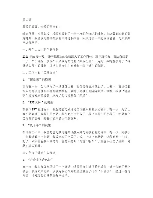 年终述职_搞笑(3篇)
