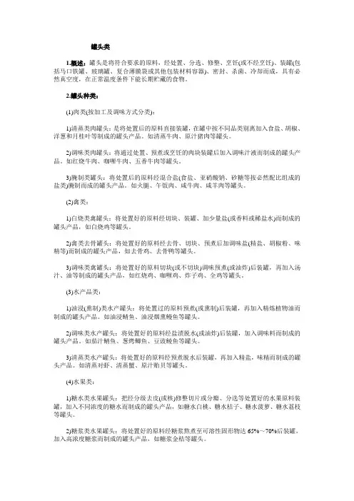马口铁罐型资料