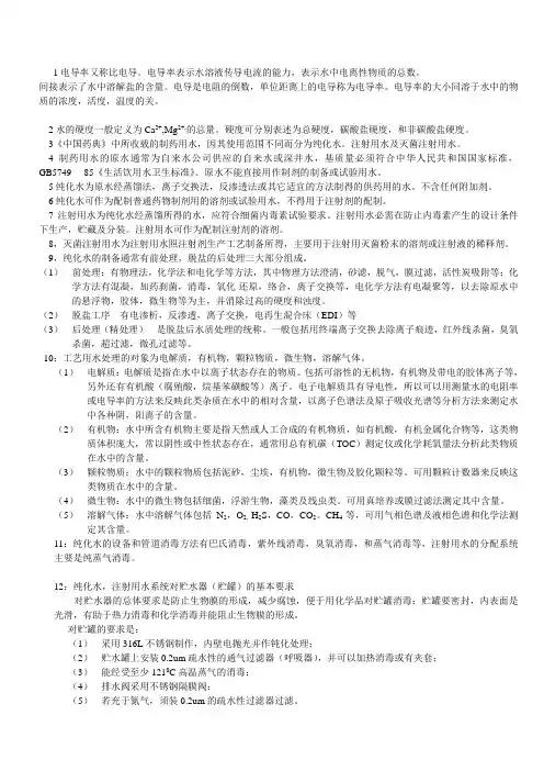 纯化水制备考试