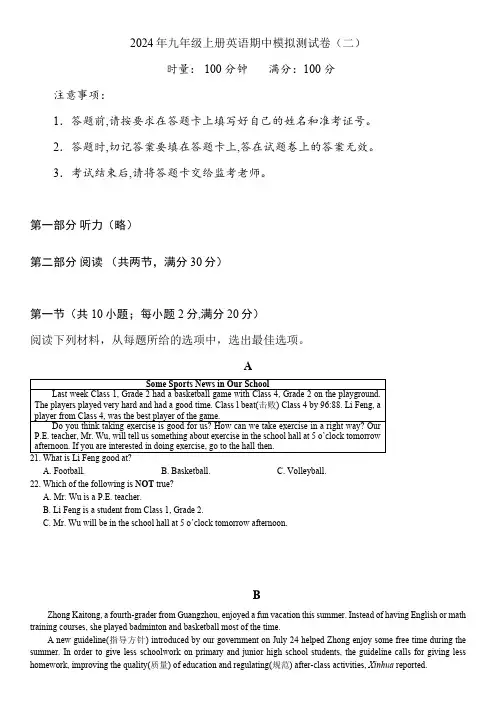 湖南省长沙市2024-2025学年人教版 九年级上册英语期中第二次模拟测试卷(含答案)