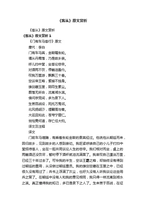 《客从》原文赏析