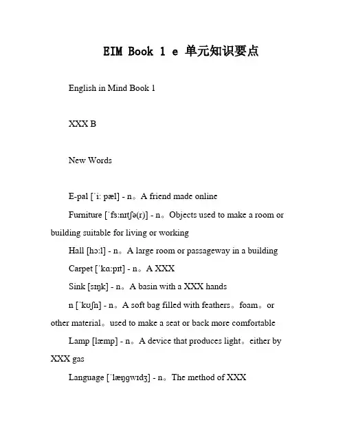 EIM Book 1 e 单元知识要点