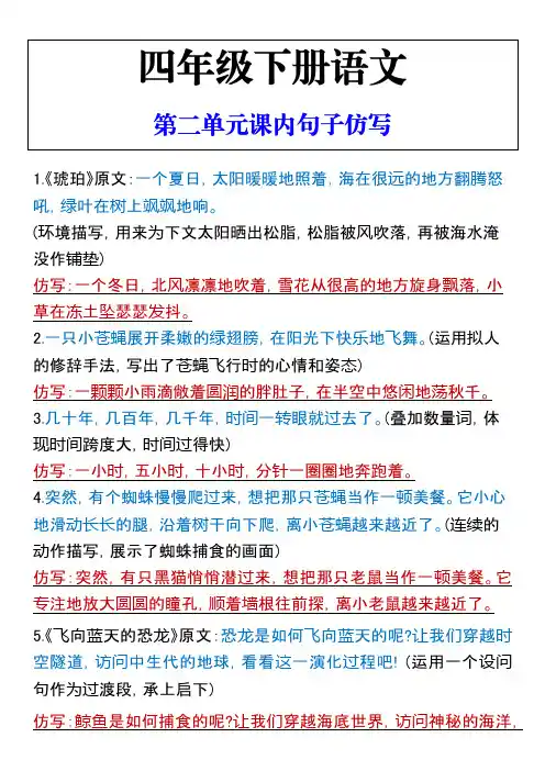四年级下册语文 第二单元课内句子仿写