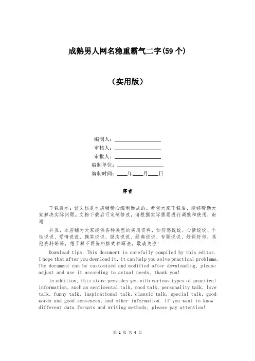 成熟男人网名稳重霸气二字(59个)