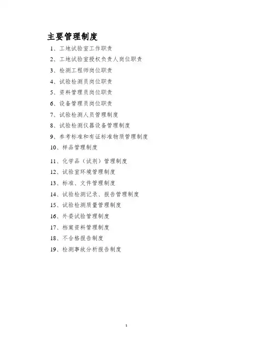 工地试验室管理制度(最全)