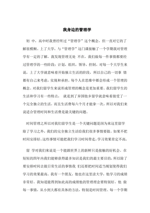 我身边的管理学